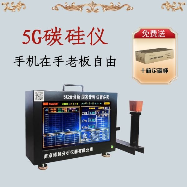 爐前碳錳硅分析儀價格