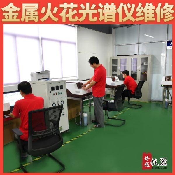 金屬檢測火花直讀光譜儀維修