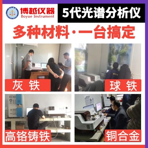 直讀火花光譜儀在材料中的應用