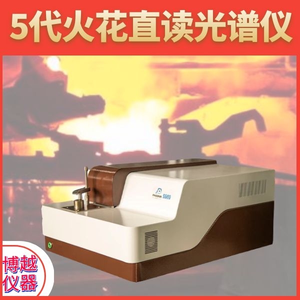 火花光電直讀光譜儀生產廠家