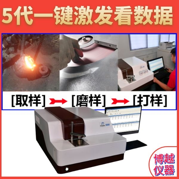 電火花直讀光譜儀技術