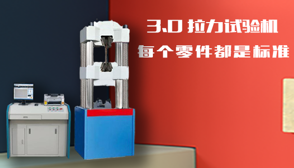 電子拉力試驗機量程