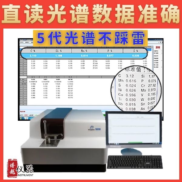 直讀光譜儀數(shù)據(jù)準確影響因素