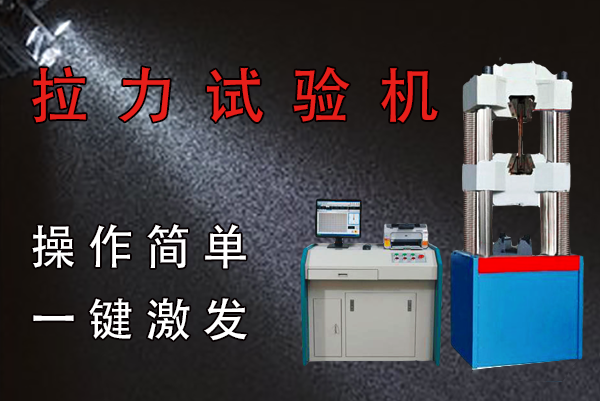 萬(wàn)能材料試驗(yàn)機(jī)安裝前