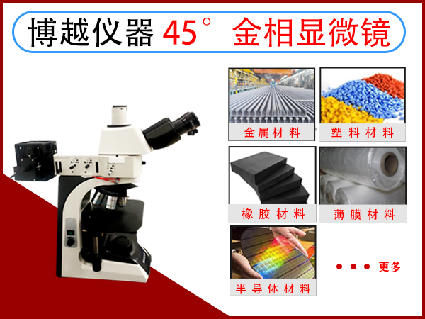 倒置金相顯微鏡的構造和使用
