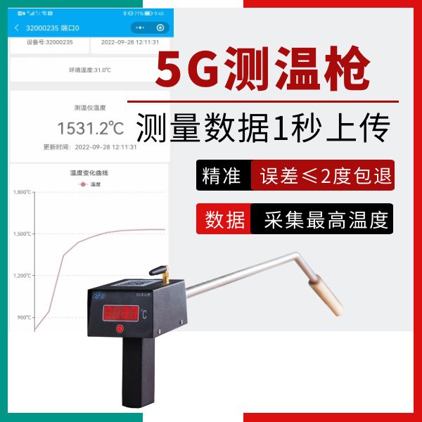 便攜式熔煉測溫儀