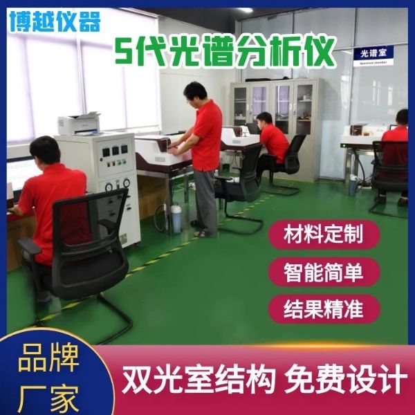 直讀光譜儀標樣如何選擇