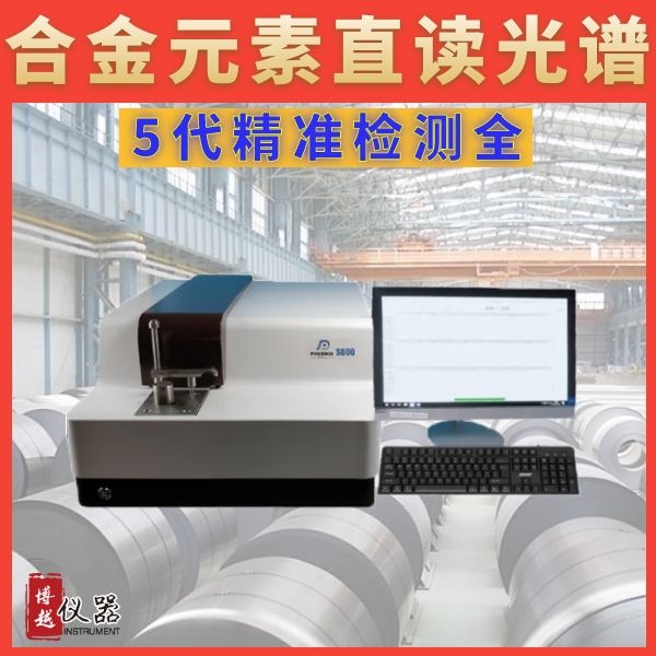 直讀光譜儀的用途及優(yōu)缺點